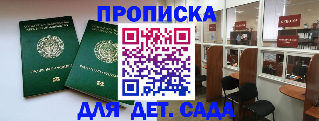 прописка регистрация в Рассказово