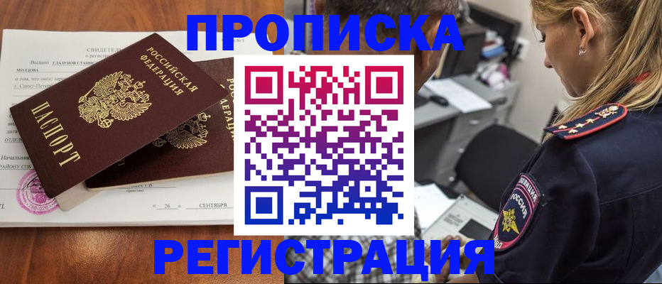 прописка паспорт в Рассказово