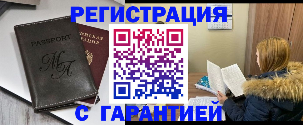 прописка для работы в Рассказово