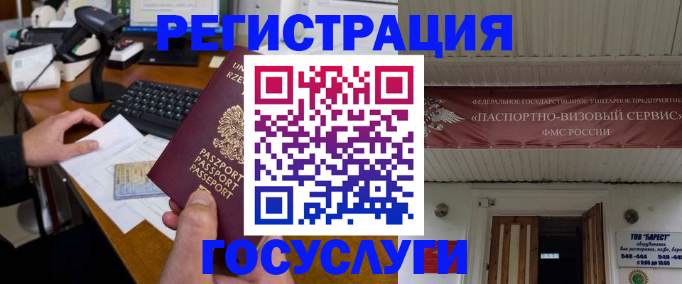 временная регистрация госуслуги в Рассказово