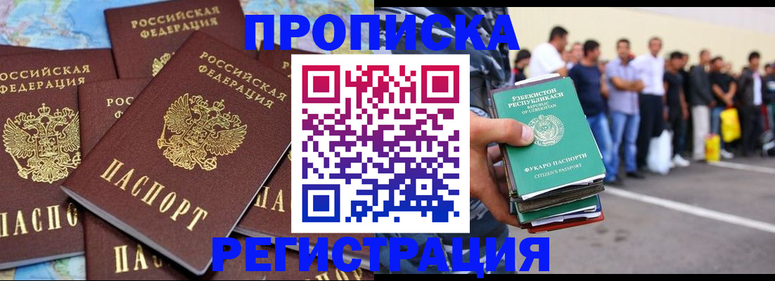 временная регистрация недорого в Рассказово