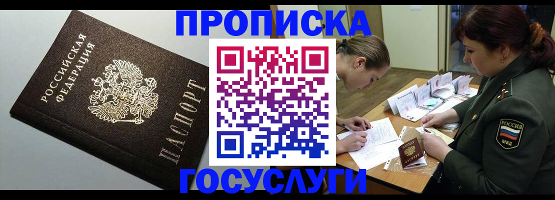 прописка иностранных граждан в Рассказово